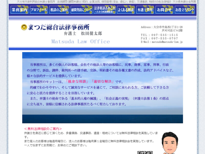 相続に困ったらまつだ総合法律事務所！無料法律相談を実施中