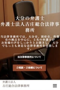 昭和60年に開業！信頼と実績で選ぶなら古庄総合法律事務所