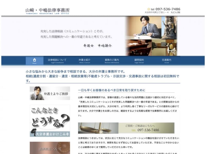 相続トラブルの相談は初回無料！山崎・中嶋法律事務所